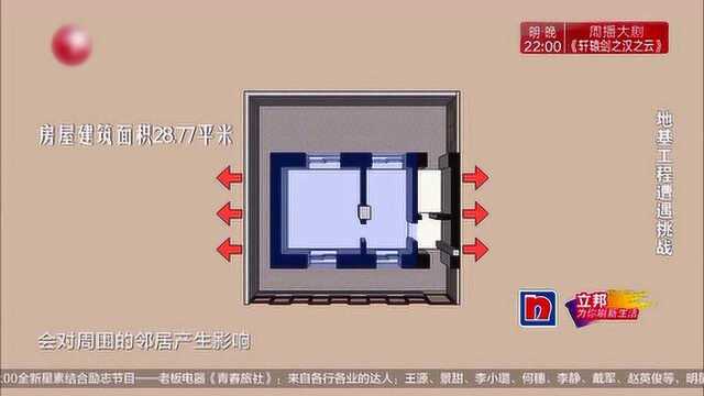 梦想改造家:不影响邻居家和其他空间,设计师做大房子小基础