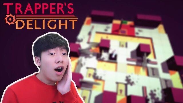 Trapper's Delight丨这是一个比拼眼力的陷阱游戏!