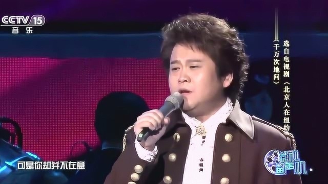 薛浩垠《千万次的问》,金曲传承23年,歌声依旧动听感人!