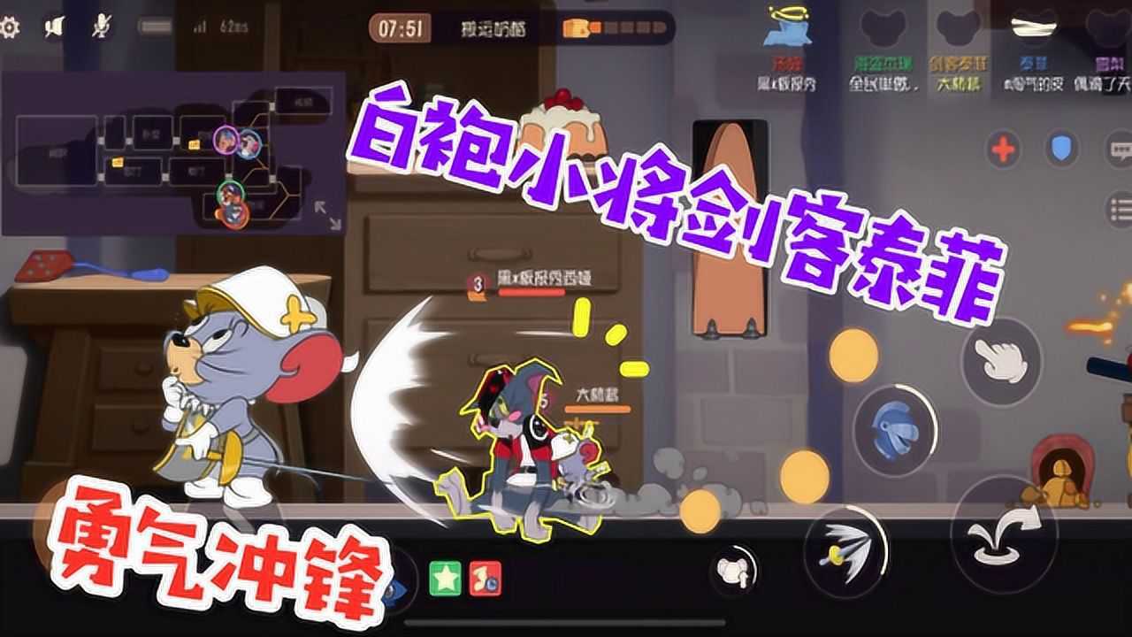 猫和老鼠白袍小将剑客泰菲来啦它要用勇气捍卫老鼠们的尊严