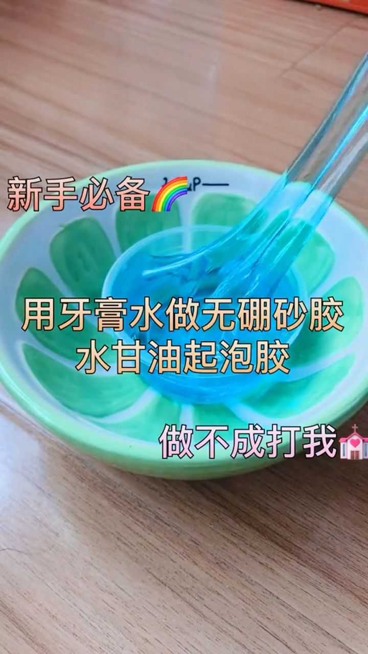 用牙膏和水就可以做的起泡胶简单易学不用黏土