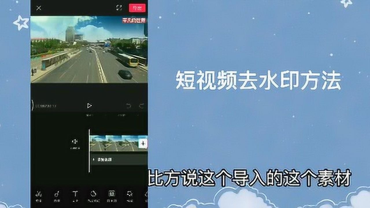 分享视频素材如何去除水印，剪映制作，方法简单实用_高清