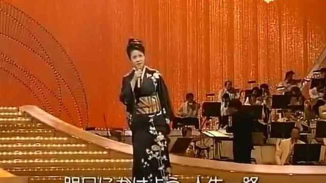 经典的日本演歌,坂本冬美精彩演绎这首《人生一路》