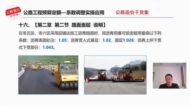 公路造价045:2018版公路预算定额,系数调整应用(六)