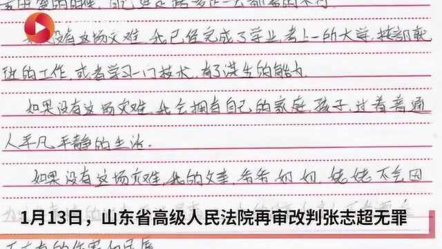 张志超向法院申请780余万国家赔偿 曾被控奸杀女同学羁押近15年