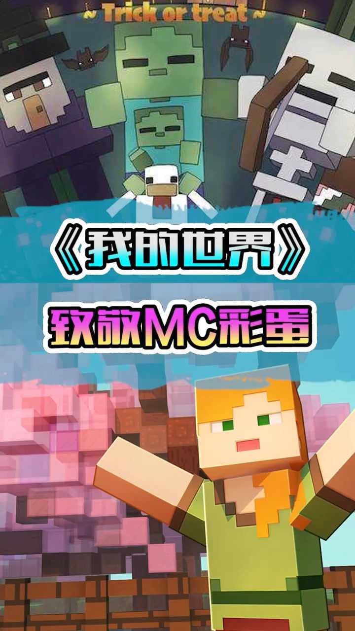我的世界那些致敬mc的彩蛋
