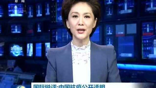 国际锐评:中国抗疫公开透明 喋喋不休的美国政客该闭嘴了!