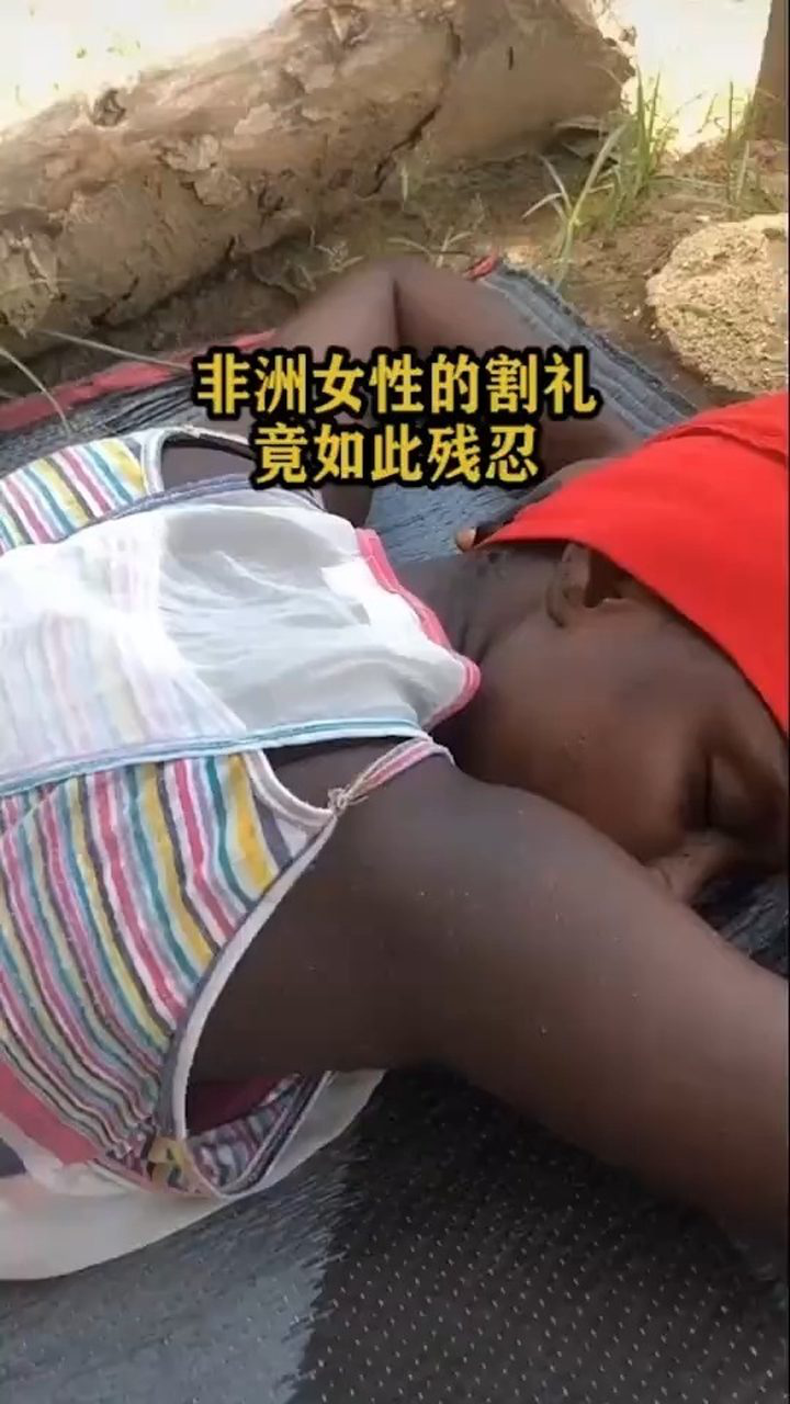 非洲女性的割礼竟如此残忍