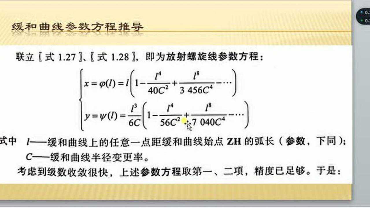 铁路缓和曲线参数方程 腾讯视频