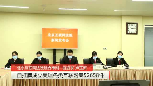 北京互联网法院:网络消费纠纷多发 收到18件涉疫情案件立案申请