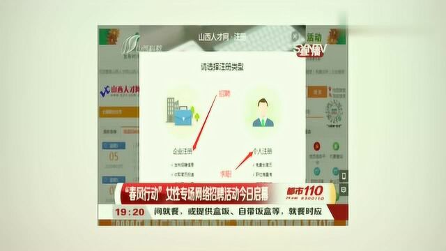 “春风行动”女性专场网络招聘活动今日启幕