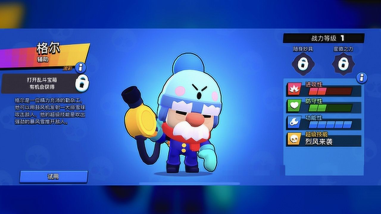 荒野乱斗唯一流彩英雄格尔最强辅助预定