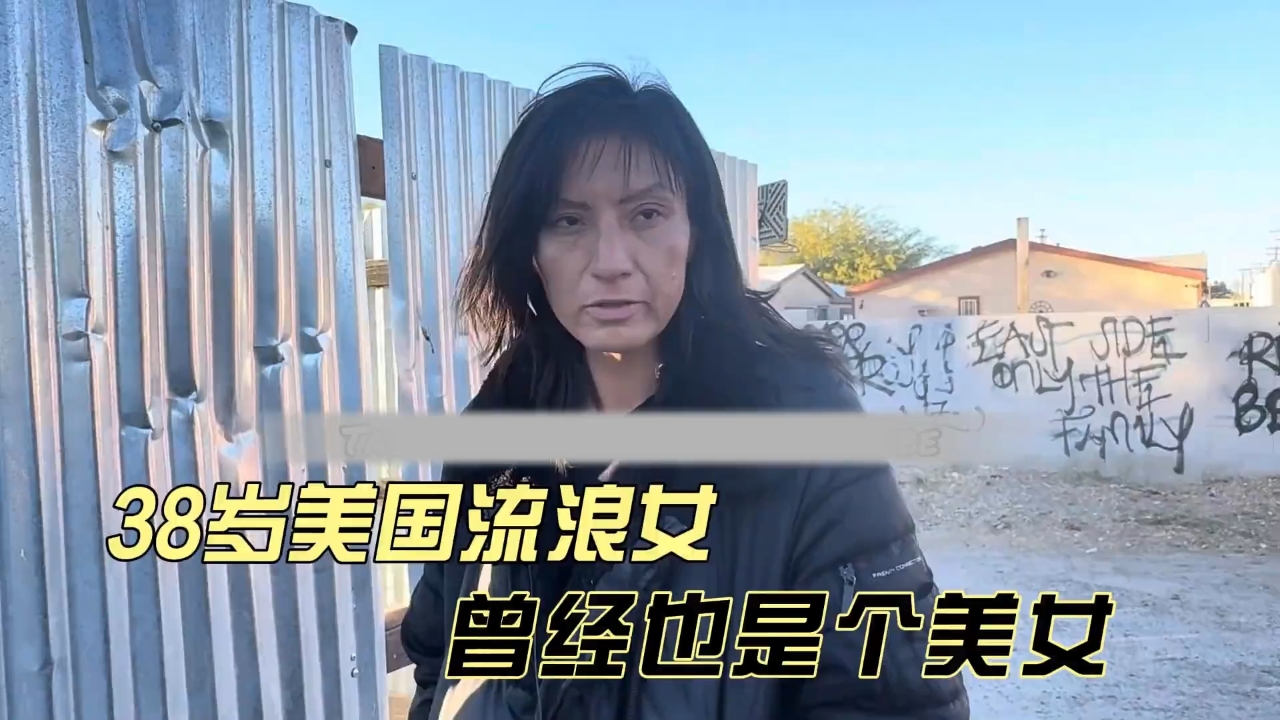 38岁美国流浪女，曾经也算是个美女，但现在过得也太凄惨了！_腾讯新闻