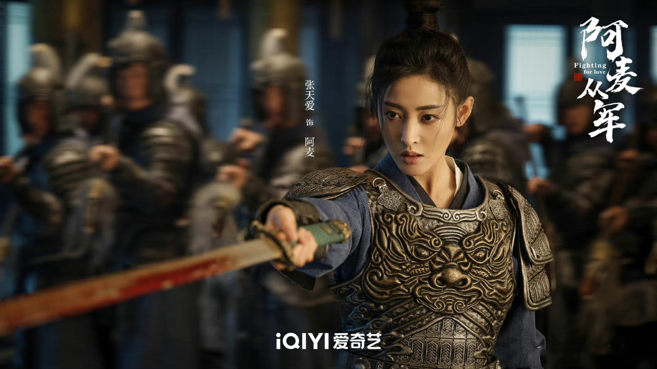 张天爱阿麦从军播出时间定了剧情精彩全员高颜值要火