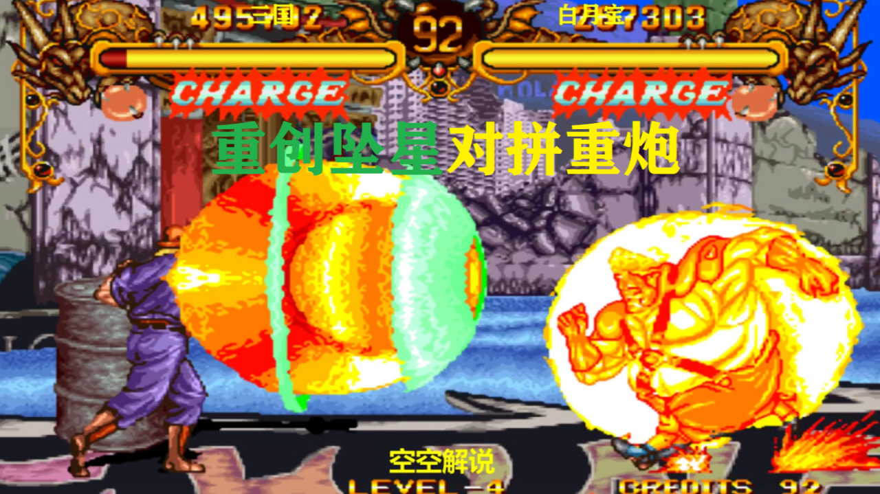 双截龙:无限气都灵顿重炮必杀强炸袭来,火猪重创坠星