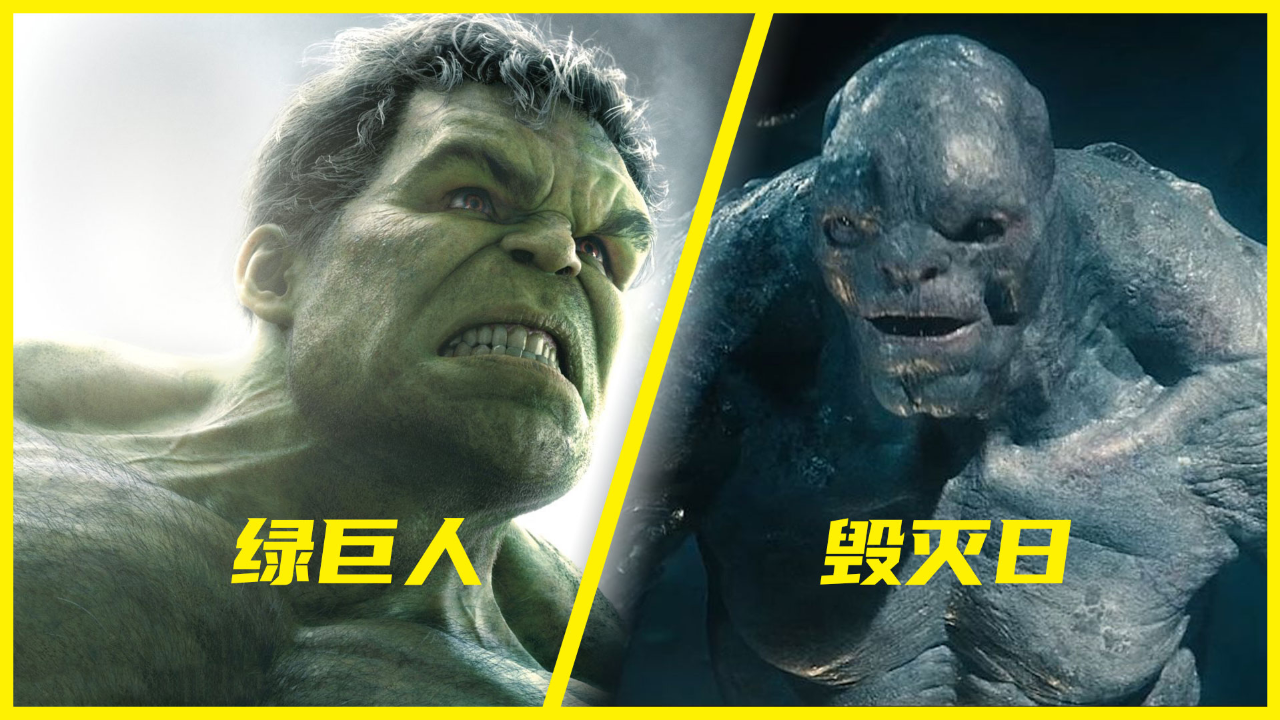 绿巨人和毁灭日到底谁厉害?变异怪物vs氪星怪物,力量对决!