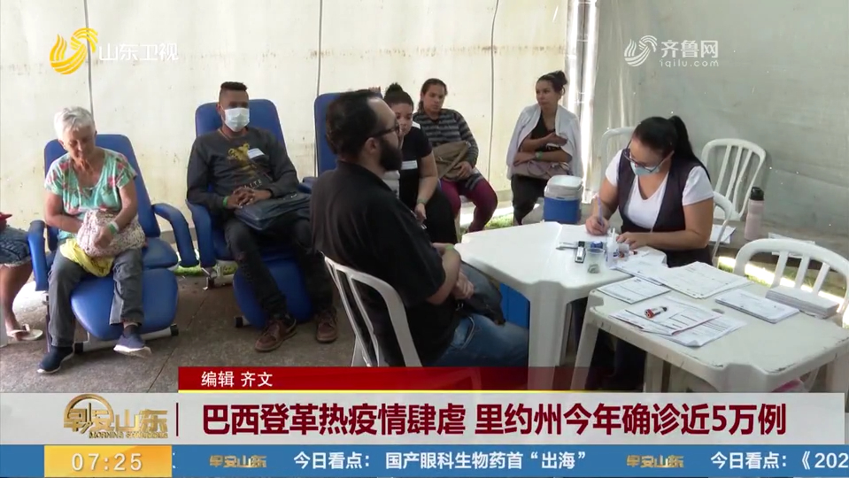 巴西各地登革热病例激增,里州今年已确诊近5万例,其中4例死亡