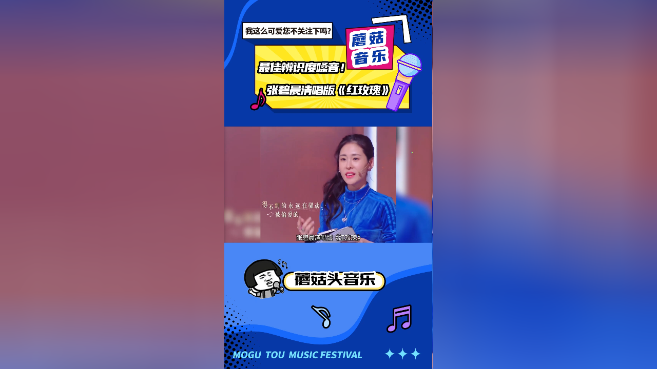 最佳辨识度嗓音!张碧晨清唱《红玫瑰》