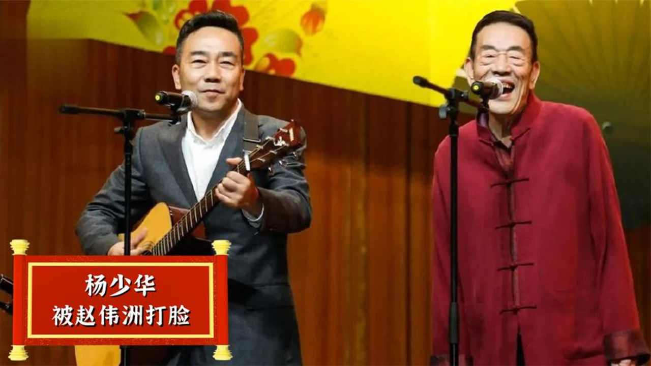 杨少华说谎?声称受赵心敏托孤提携赵伟洲,惨遭本人回怼