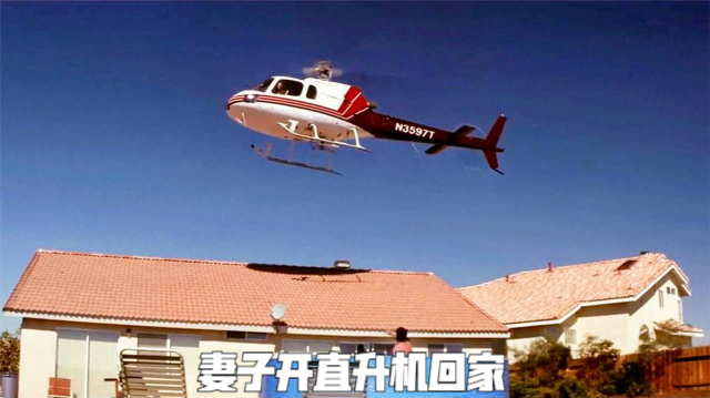 妻子开直升机回家,撞见丈夫在院子洗澡,开着直升机俯冲直撞