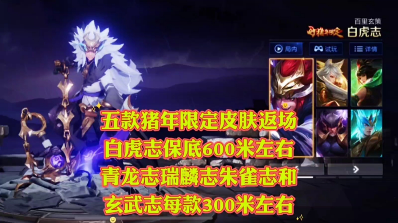 白虎志保底600米左右,青龙志瑞麟志朱雀志和玄武志每款300米左右