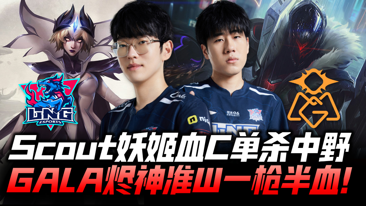 gala烬超准w一枪半血!