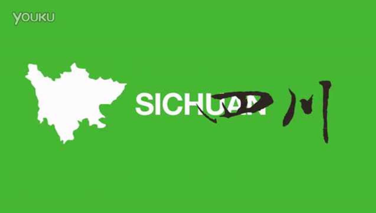 美丽四川,中国四川旅游宣传片【英文】_超清_高清1080P在线观看平台_腾讯视频