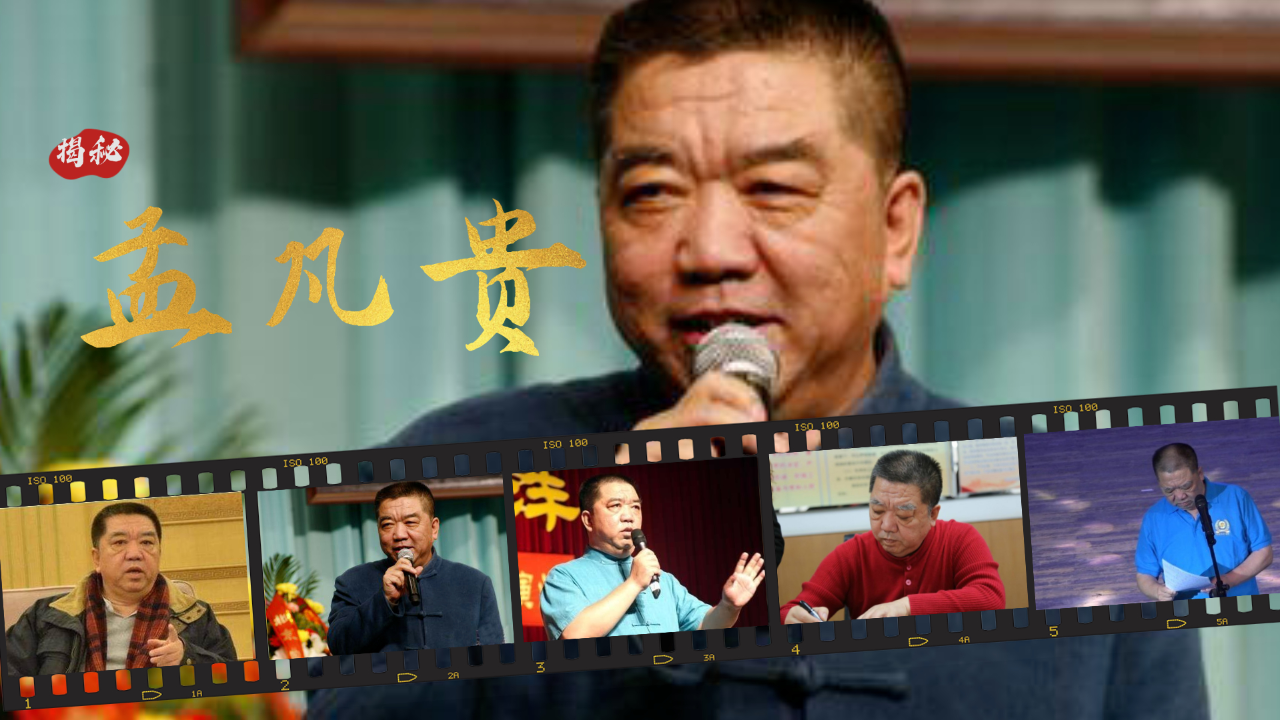 为什么说郭德纲让孟凡贵,背了15年的黑锅