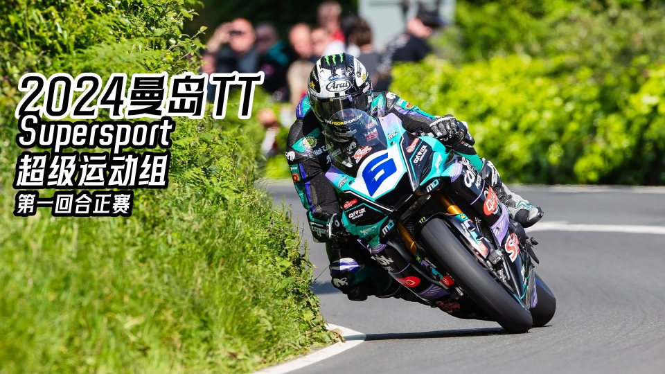 2024曼岛tt中排组正赛1:邓禄普开局打平总冠纪录,杜卡迪首秀斩获亚军