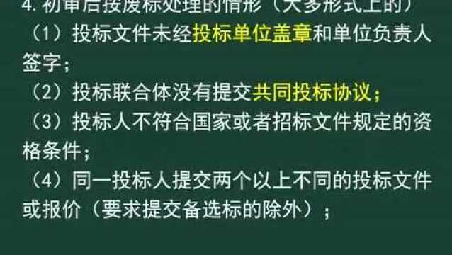 文都2017二级建造师考试法规招投标制度(武卫丽)02