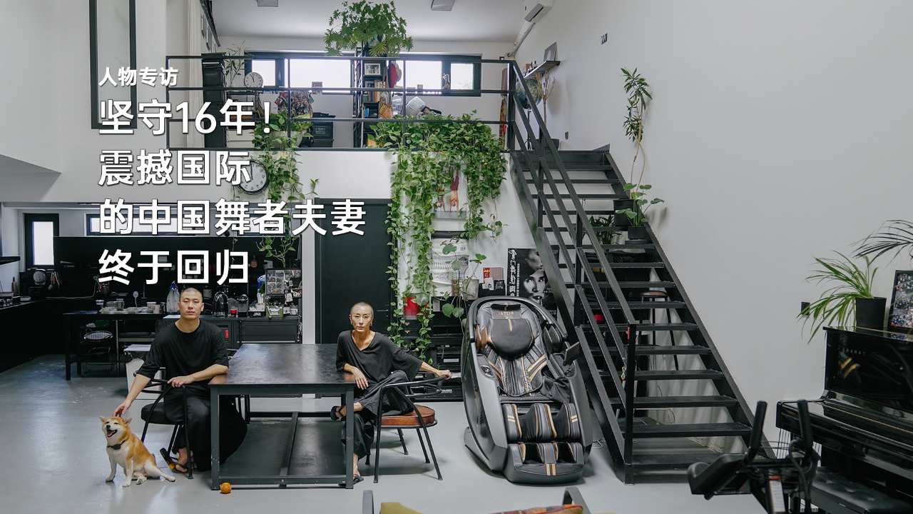 震撼国际的中国舞者夫妻,终于回归