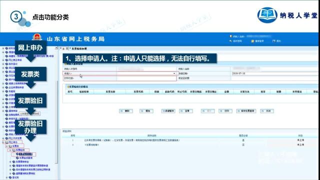 山东省网上税务局发票验旧流程