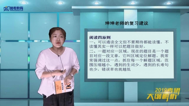 2019考研英语大纲变化分析冲刺建议