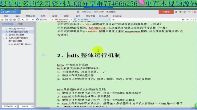 大数据企业分布式文件系统海量文件存储操作核心技术7