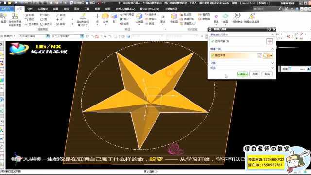 NX11.0建模篇五角星徽建模