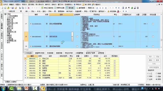 清单规范中对于投标报价的相关要点..mp4