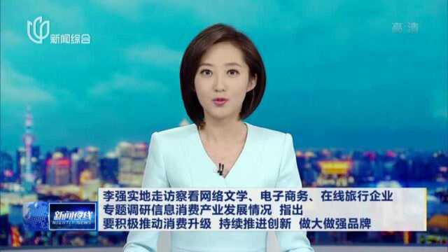 李强书记今天跑了这三家用户过亿的上海本土企业