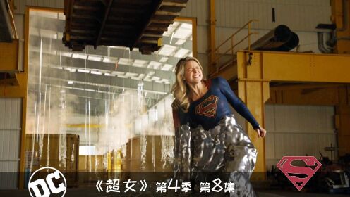 《超女》408：女超人被滚烫金属凝固动弹不得，实力展示啥叫任性