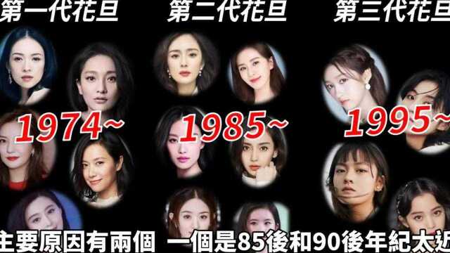 盘点15位90后女星,四小花旦花落谁家?