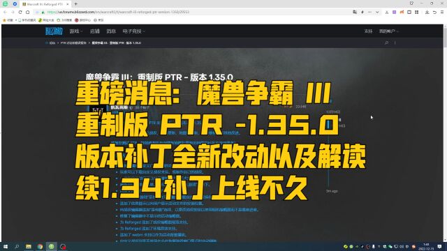 重磅消息:魔兽争霸 III:重制版 PTR1.35.0 版本补丁全新改动以及解读