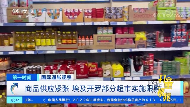 商品供应紧张,埃及开罗部分超市实施限购措施