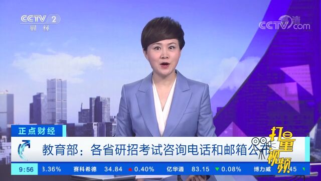 教育部:各省研招考试咨询电话和邮箱公布