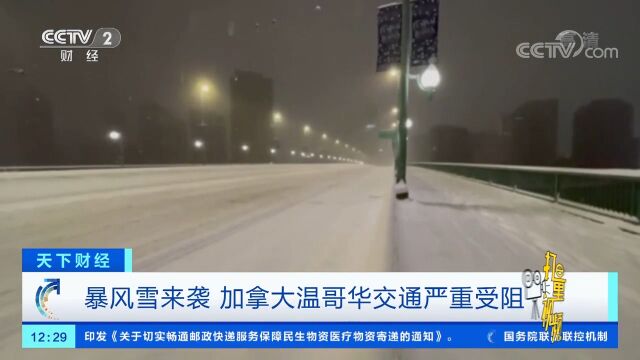 暴风雪来袭,加拿大温哥华交通严重受阻