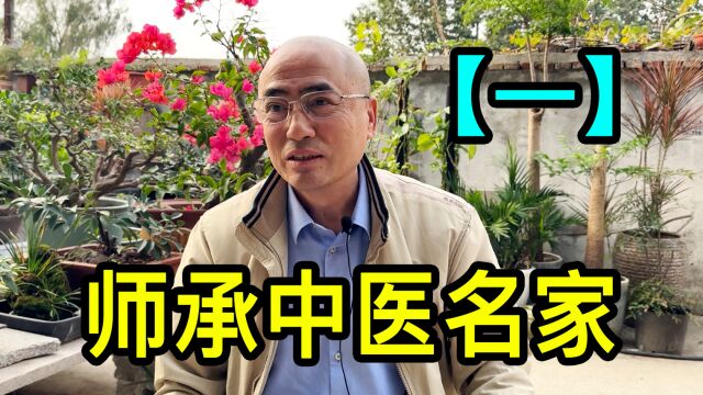 【一】从运动员到老中医,孙教授讲述自己的学医经历