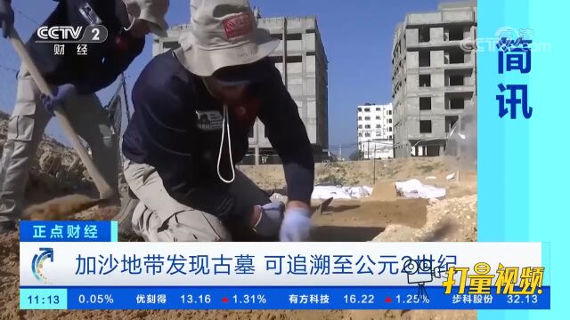 加沙地带发现古墓,可追溯至公元2世纪