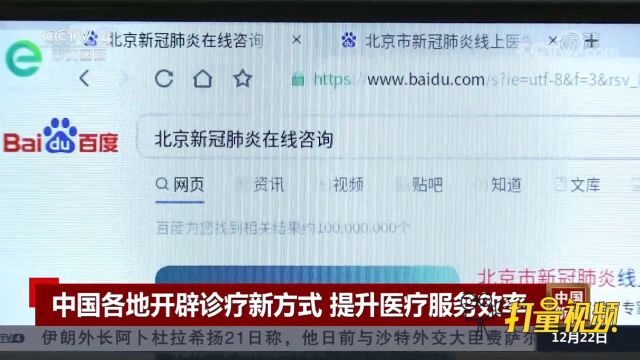 中国各地开辟诊疗新方式,提升医疗服务效率