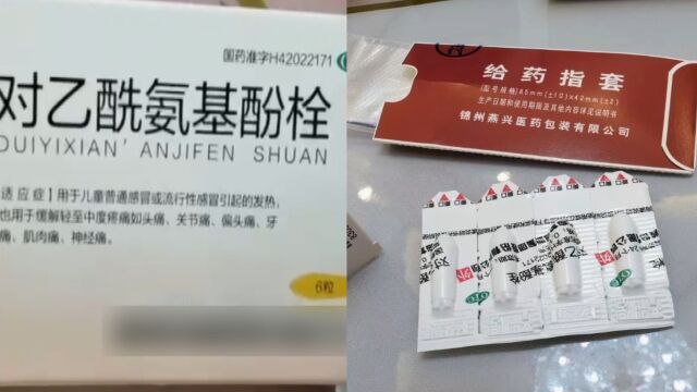 女子发高烧头疼误服肛门栓剂,第二天发现有“给药指套”:吃错了