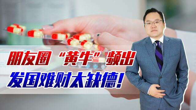 防疫政策调整后,朋友圈“黄牛”频出!发国难财太缺德