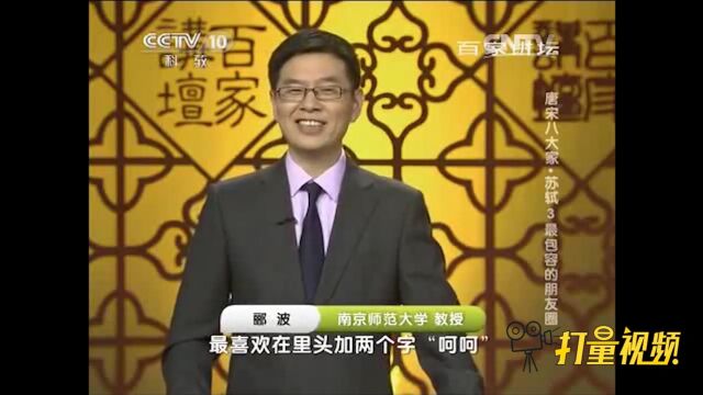 网络用语“呵呵”竟然最早出自苏东坡和朋友的信件之中