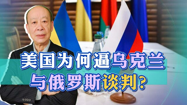 美国逼乌克兰谈判,泽连斯基开出条件,预示解决俄乌冲突唯一出路